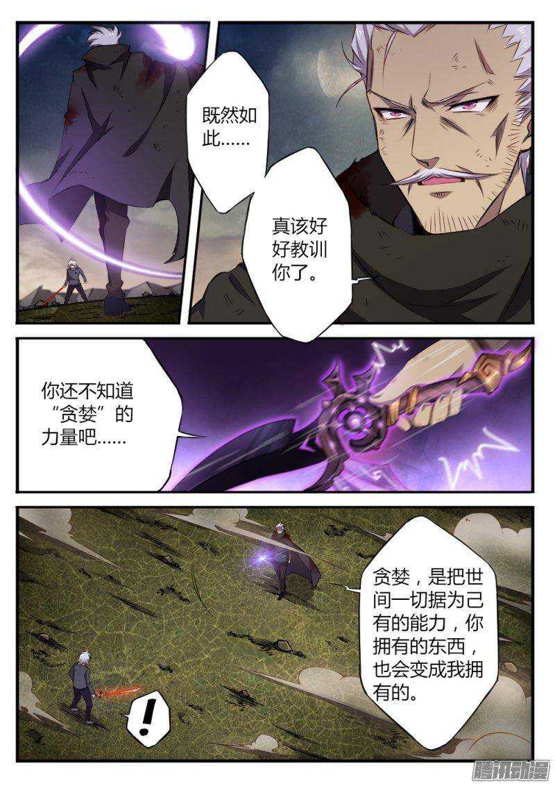 《非常契约》第一百一十七话 镜像 第5页