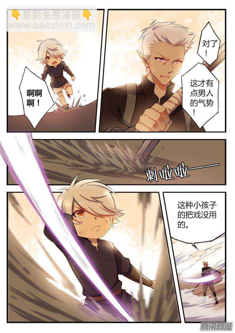 《非常契约》第一百一十九话 小秘密 第3页