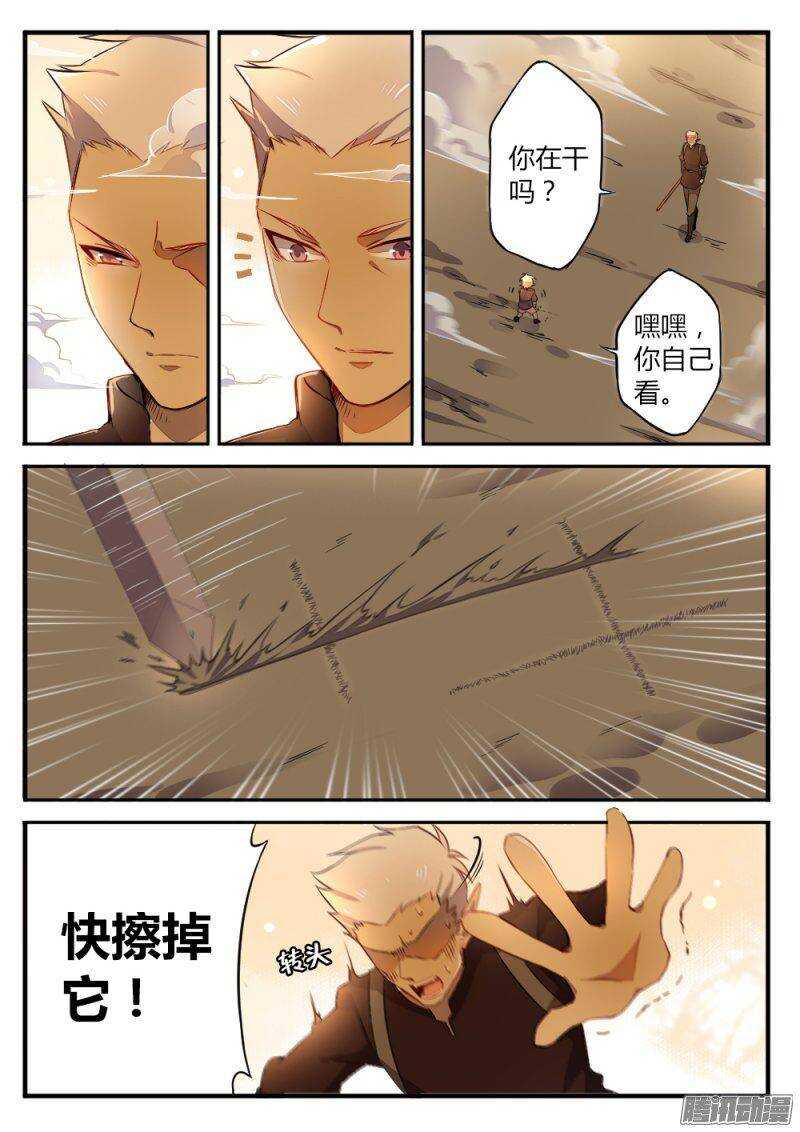 《非常契约》第一百一十九话 小秘密 第4页