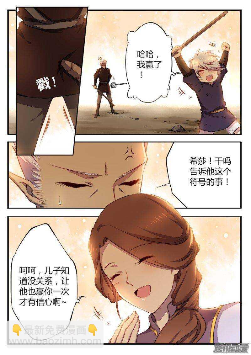 《非常契约》第一百一十九话 小秘密 第5页