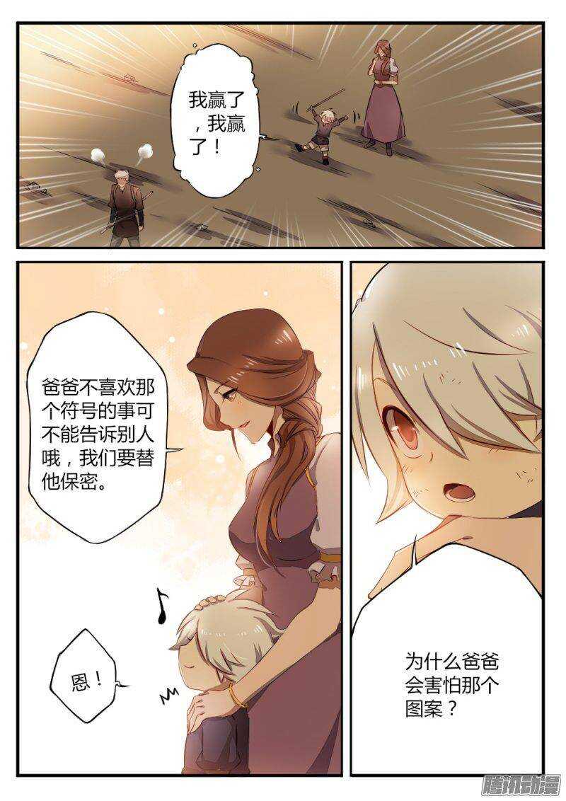 《非常契约》第一百一十九话 小秘密 第6页