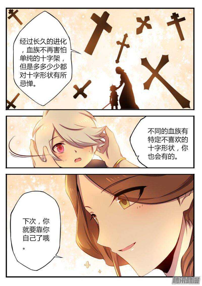 《非常契约》第一百一十九话 小秘密 第7页