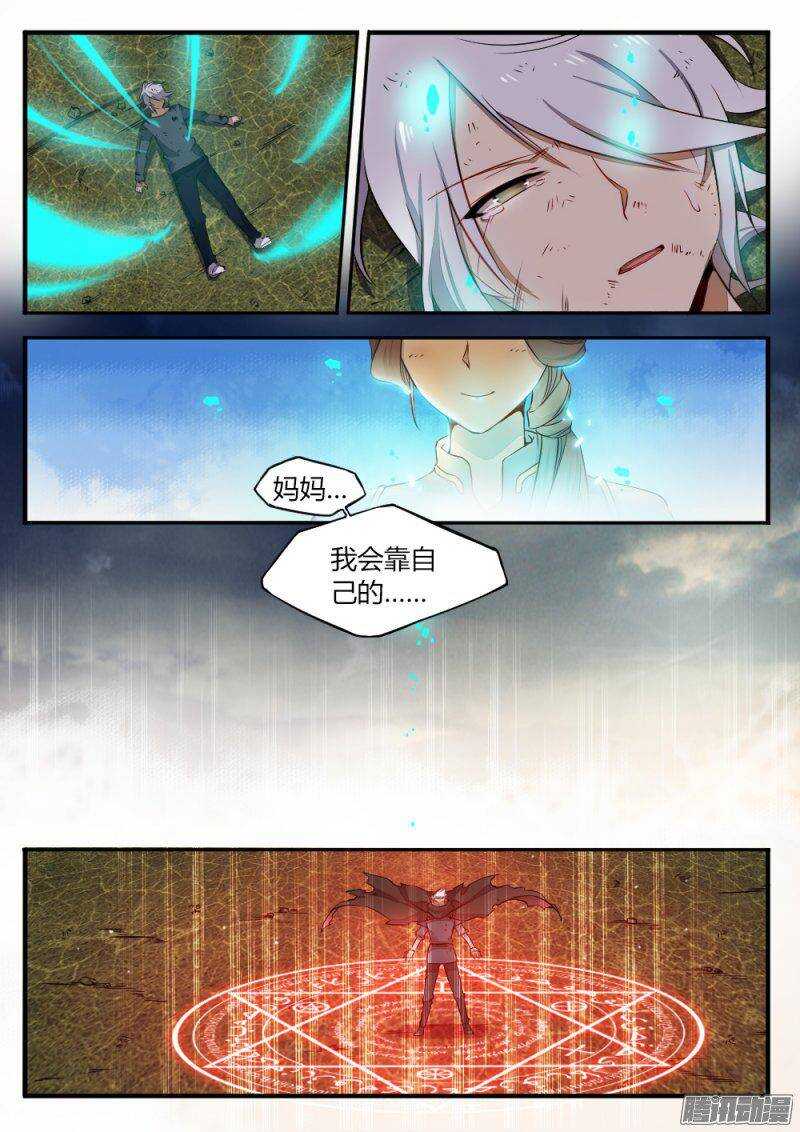 《非常契约》第一百一十九话 小秘密 第8页