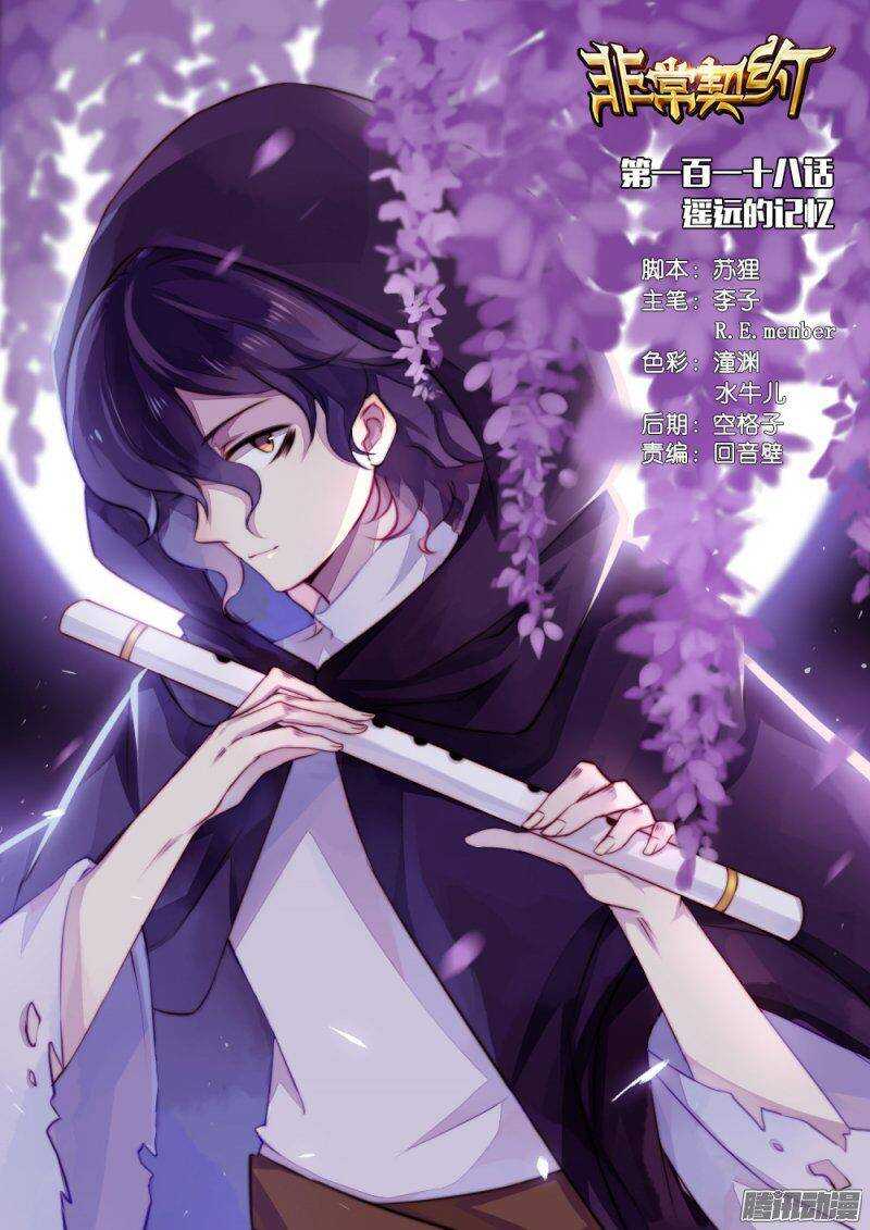 《非常契约》第一百一十八话 遥远的记忆 第1页