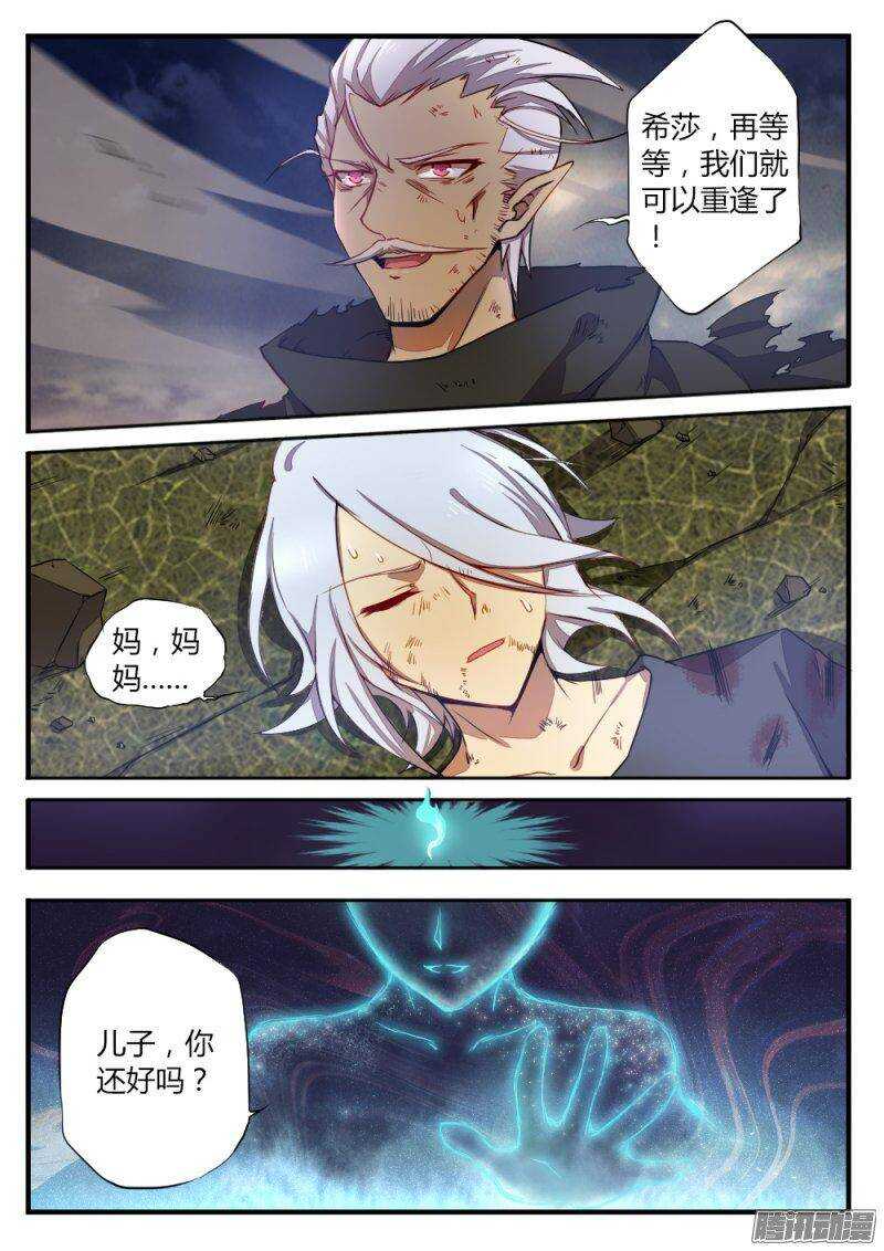 《非常契约》第一百一十八话 遥远的记忆 第7页