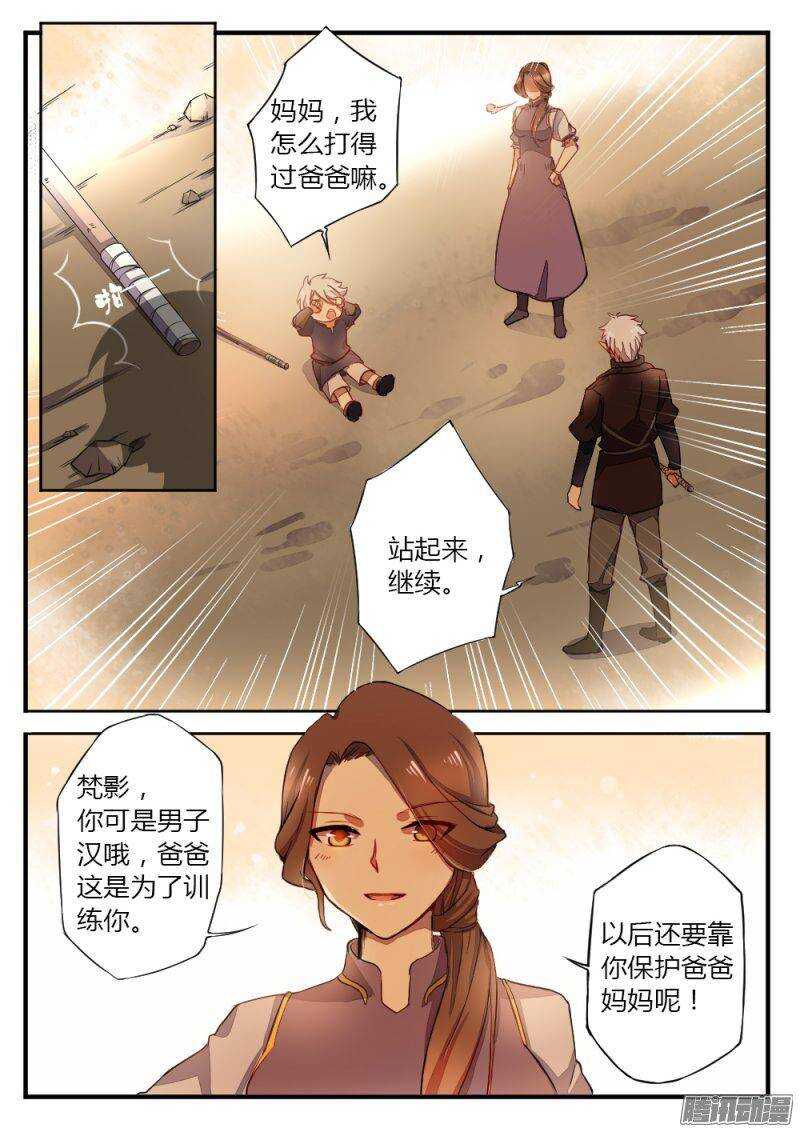 《非常契约》第一百一十八话 遥远的记忆 第8页