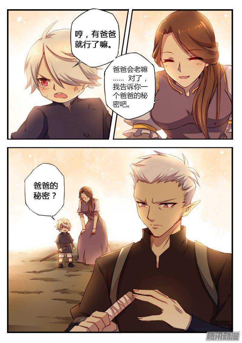 《非常契约》第一百一十八话 遥远的记忆 第9页
