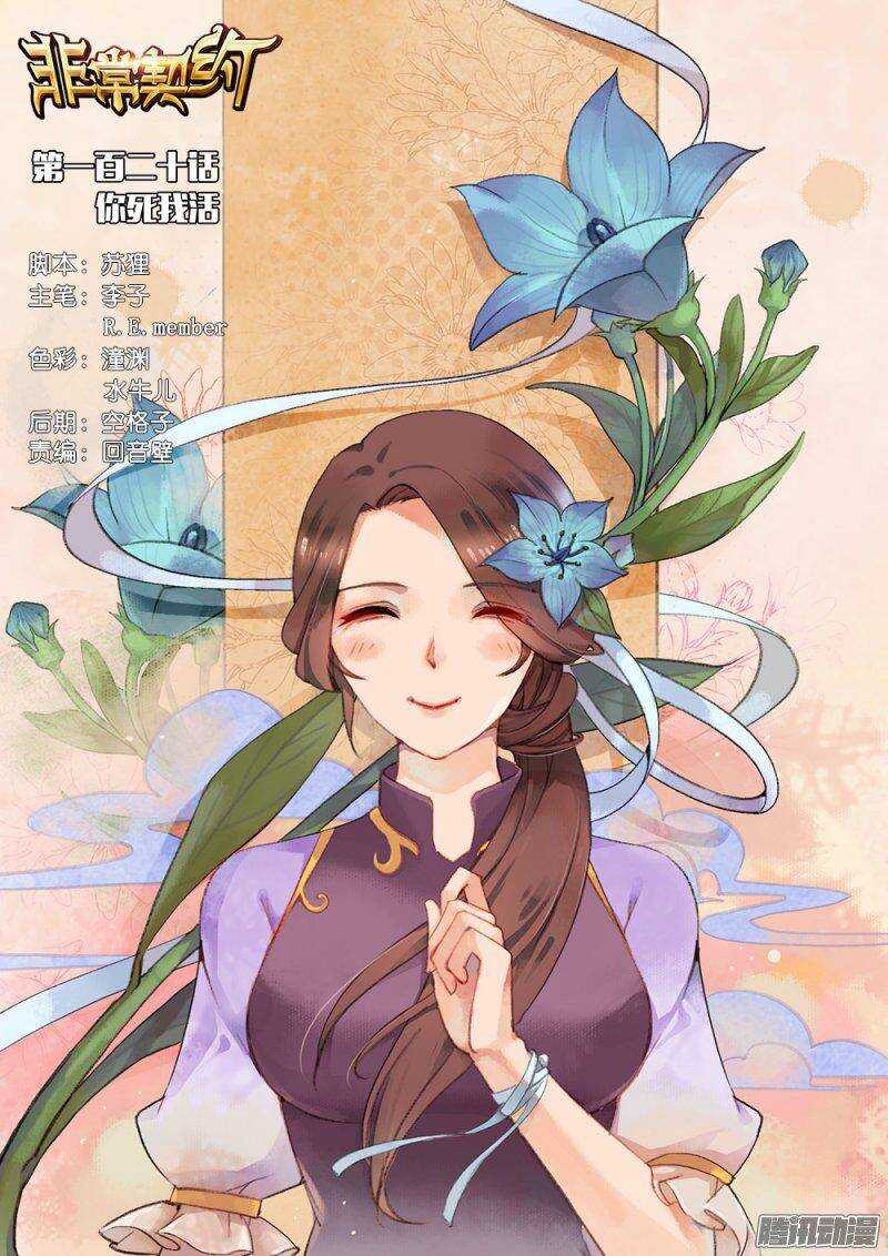 《非常契约》第一百二十话 你死我活 第1页