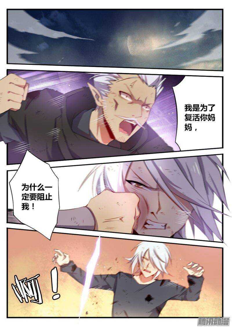 《非常契约》第一百二十话 你死我活 第2页