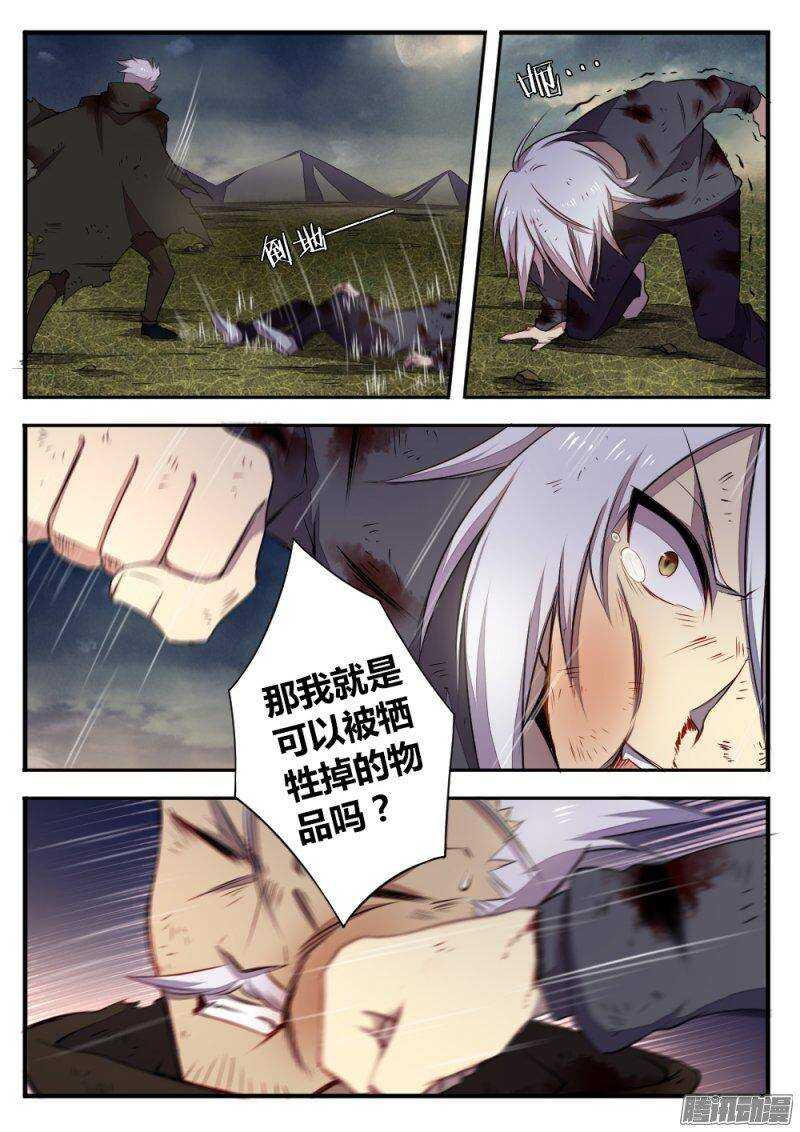 《非常契约》第一百二十话 你死我活 第3页