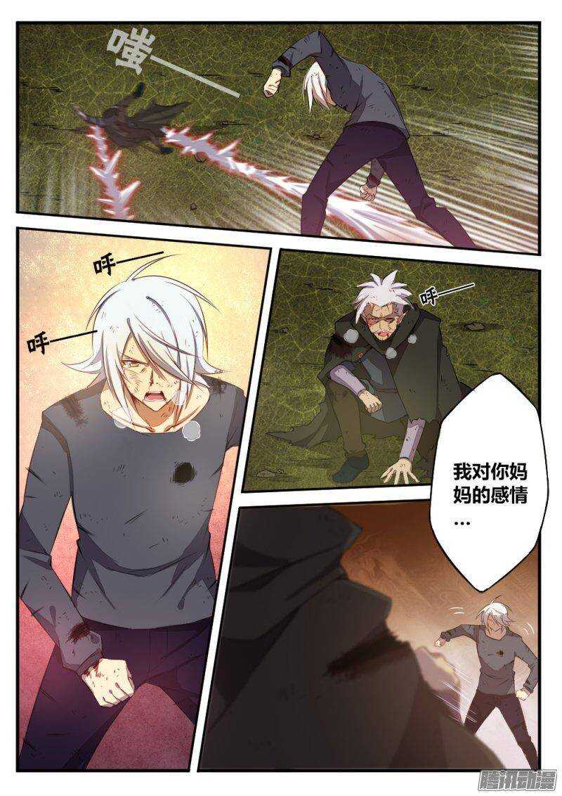 《非常契约》第一百二十话 你死我活 第4页