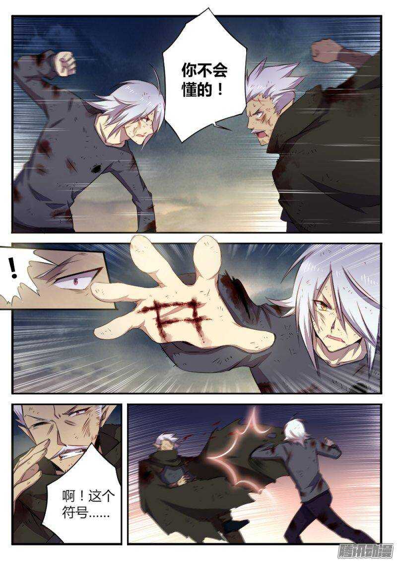 《非常契约》第一百二十话 你死我活 第5页