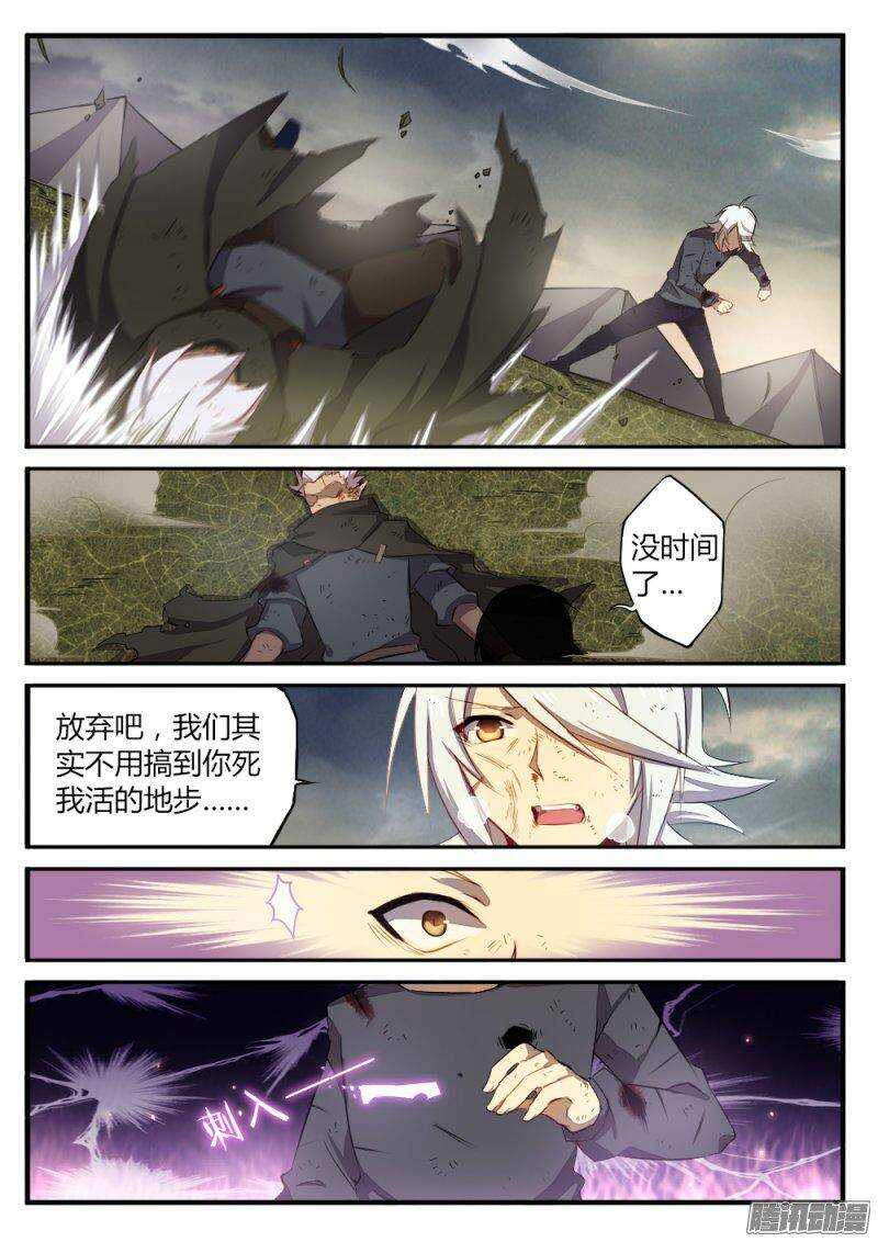 《非常契约》第一百二十话 你死我活 第6页
