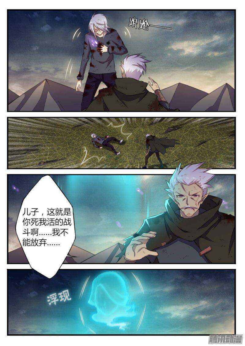 《非常契约》第一百二十话 你死我活 第7页