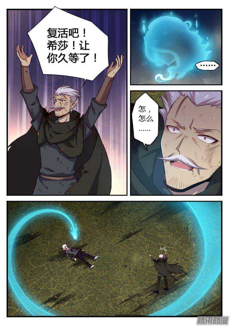《非常契约》第一百二十话 你死我活 第8页