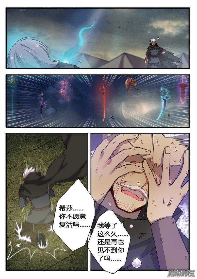 《非常契约》第一百二十话 你死我活 第9页