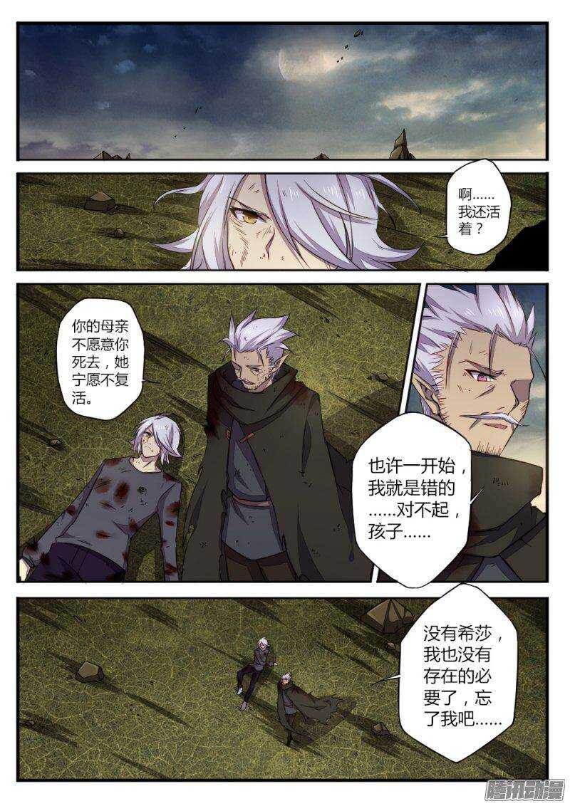 《非常契约》第一百二十一话 还没结束 第2页