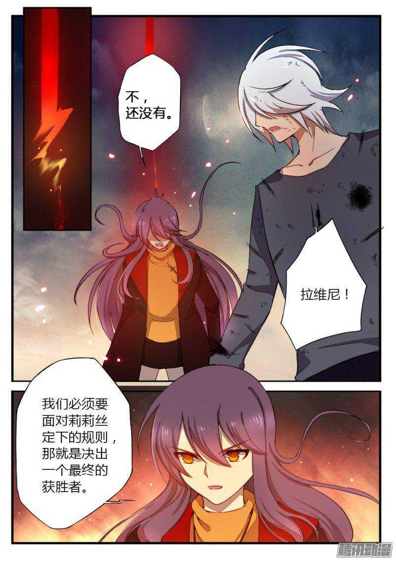 《非常契约》第一百二十一话 还没结束 第4页