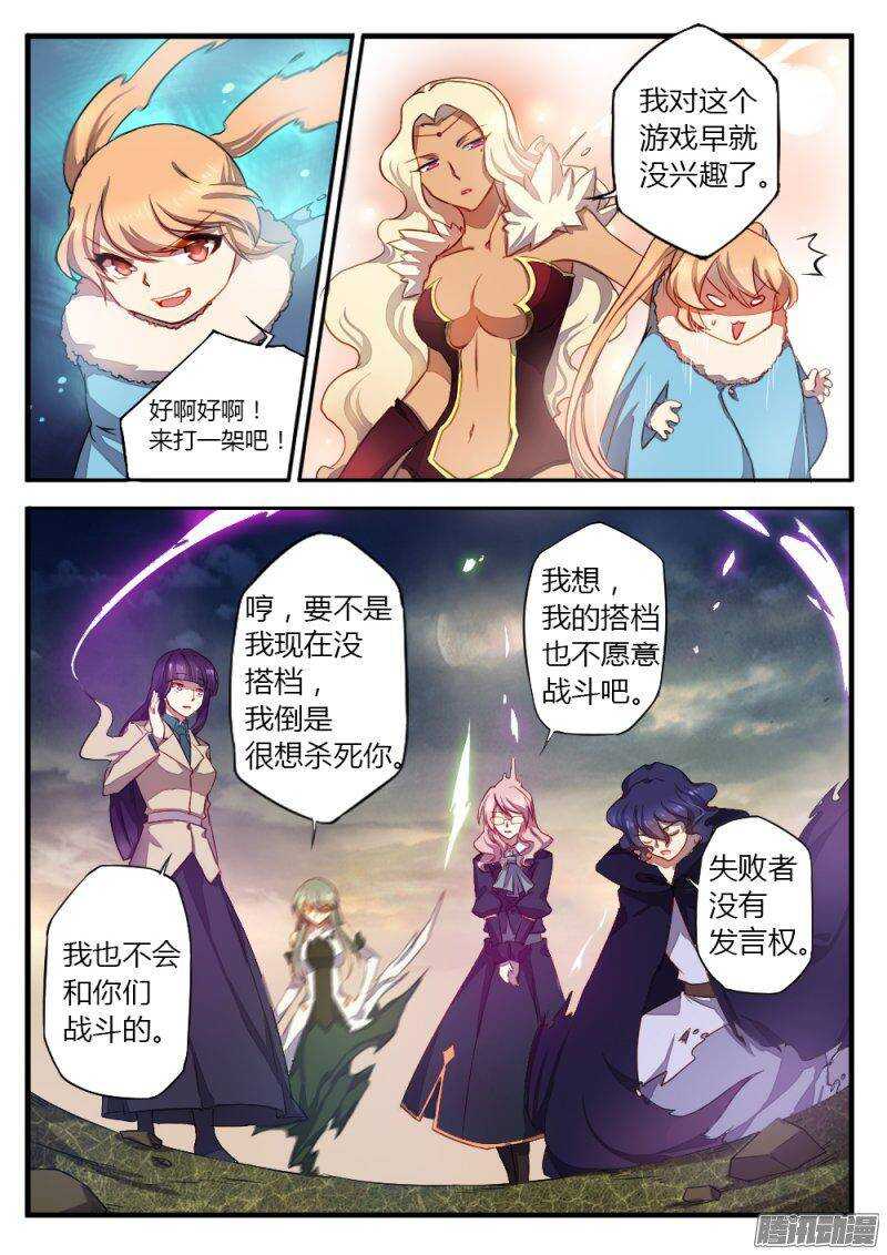 《非常契约》第一百二十一话 还没结束 第5页