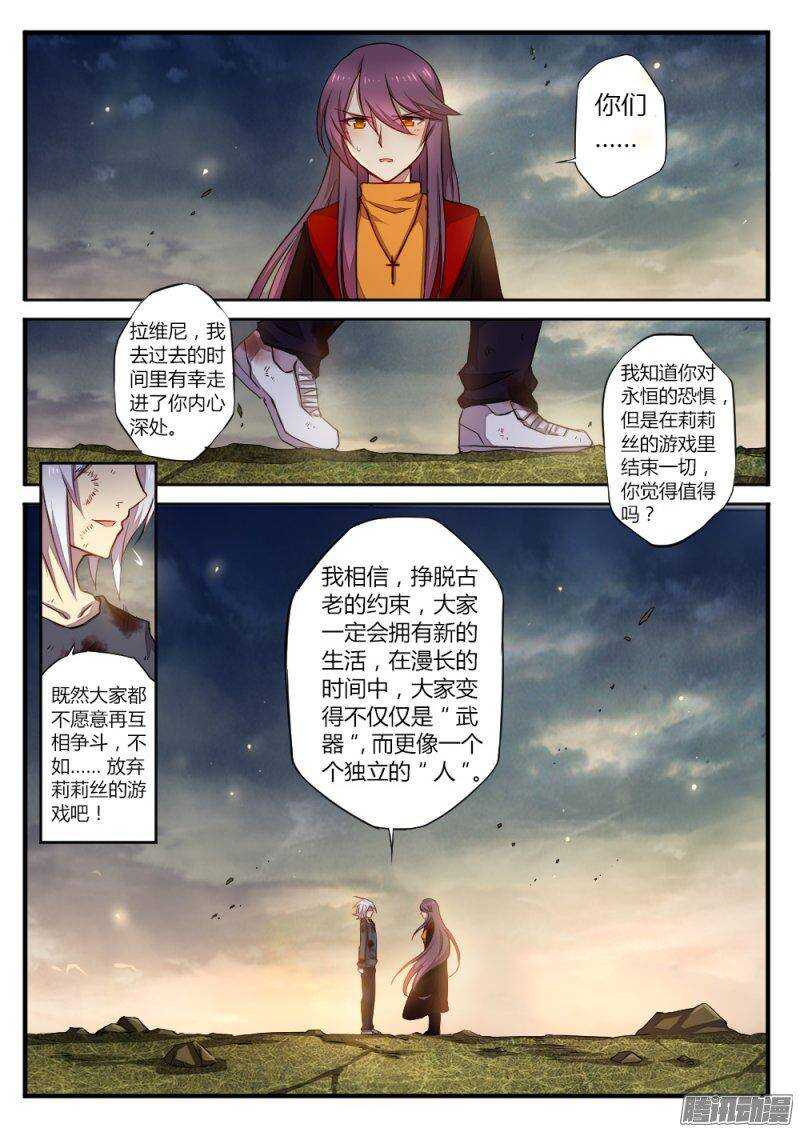 《非常契约》第一百二十一话 还没结束 第6页