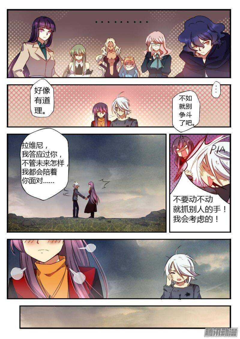 《非常契约》第一百二十一话 还没结束 第7页