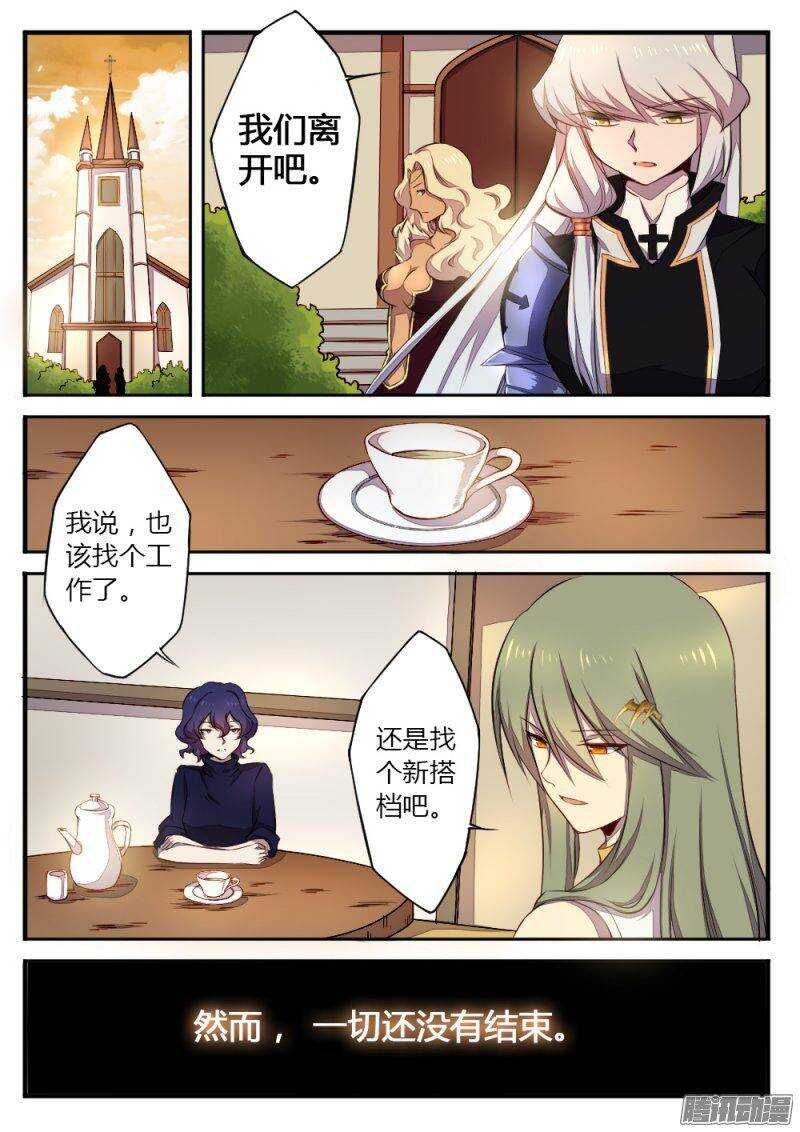《非常契约》第一百二十一话 还没结束 第9页