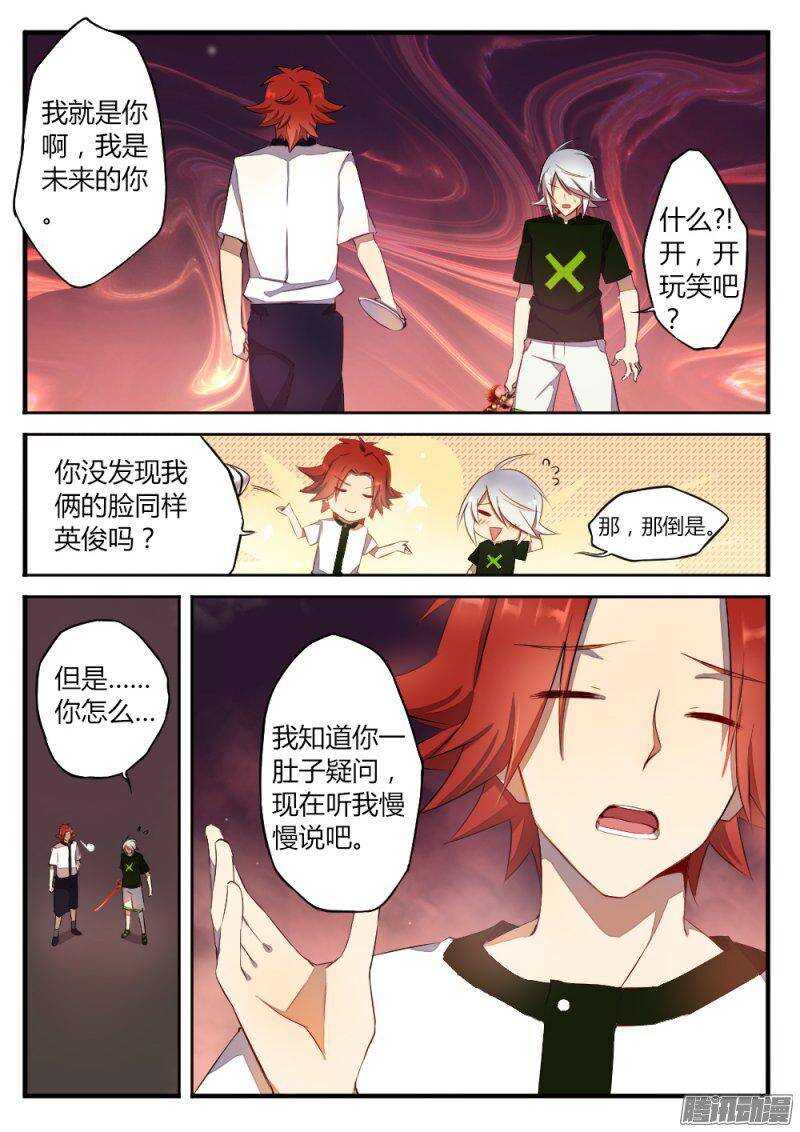 《非常契约》第一百二十三话 未来与过去 第5页