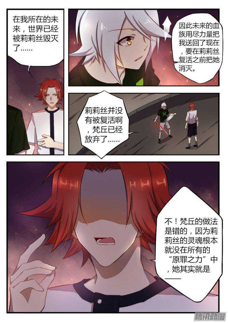 《非常契约》第一百二十三话 未来与过去 第6页