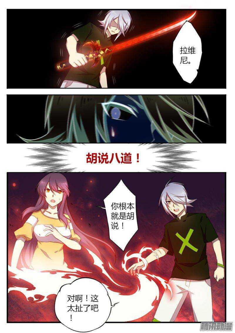 《非常契约》第一百二十三话 未来与过去 第7页