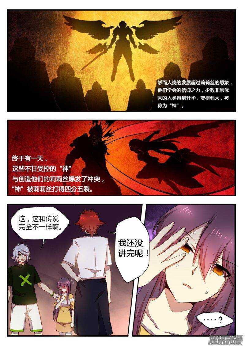 《非常契约》第一百二十三话 未来与过去 第9页