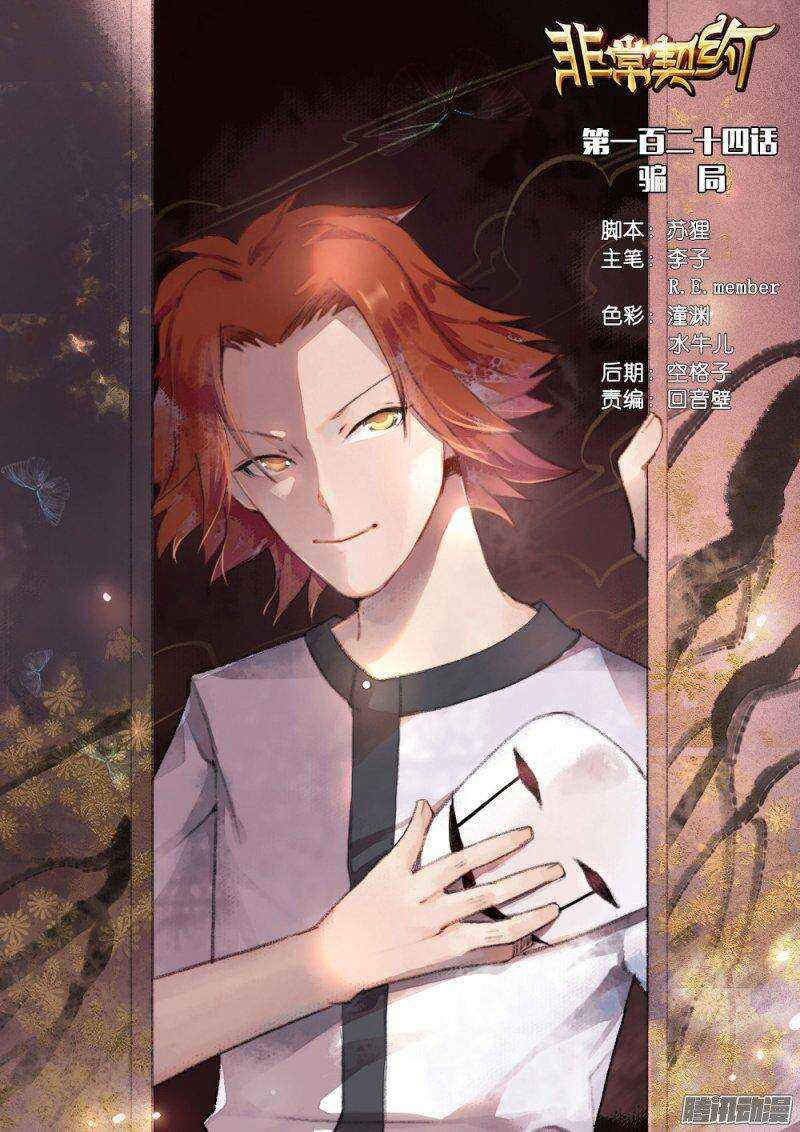 《非常契约》第一百二十四话 骗局 第1页
