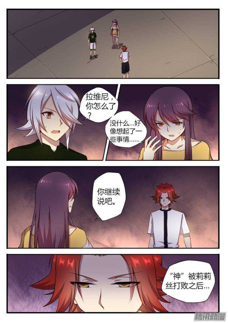 《非常契约》第一百二十四话 骗局 第2页