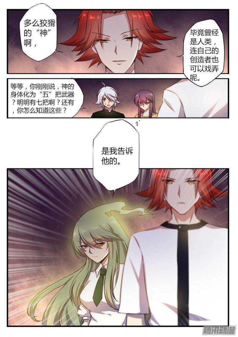 《非常契约》第一百二十四话 骗局 第4页