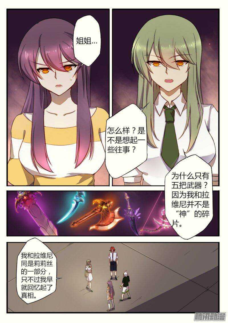 《非常契约》第一百二十四话 骗局 第5页