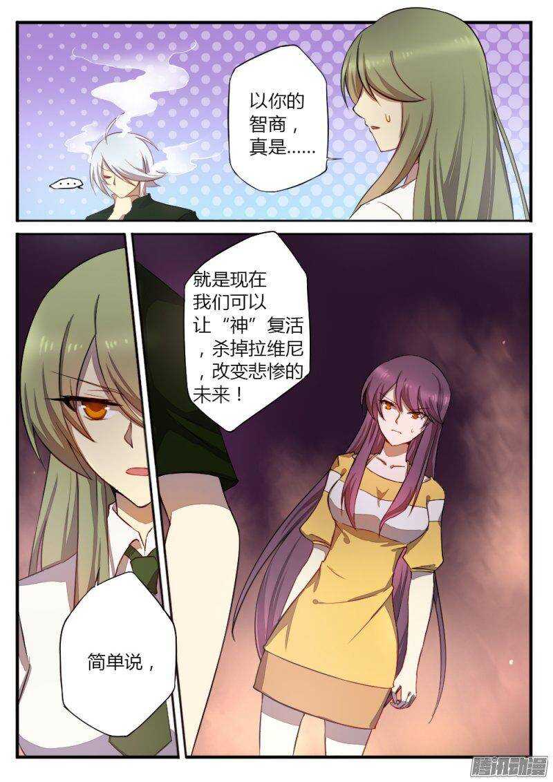 《非常契约》第一百二十四话 骗局 第7页