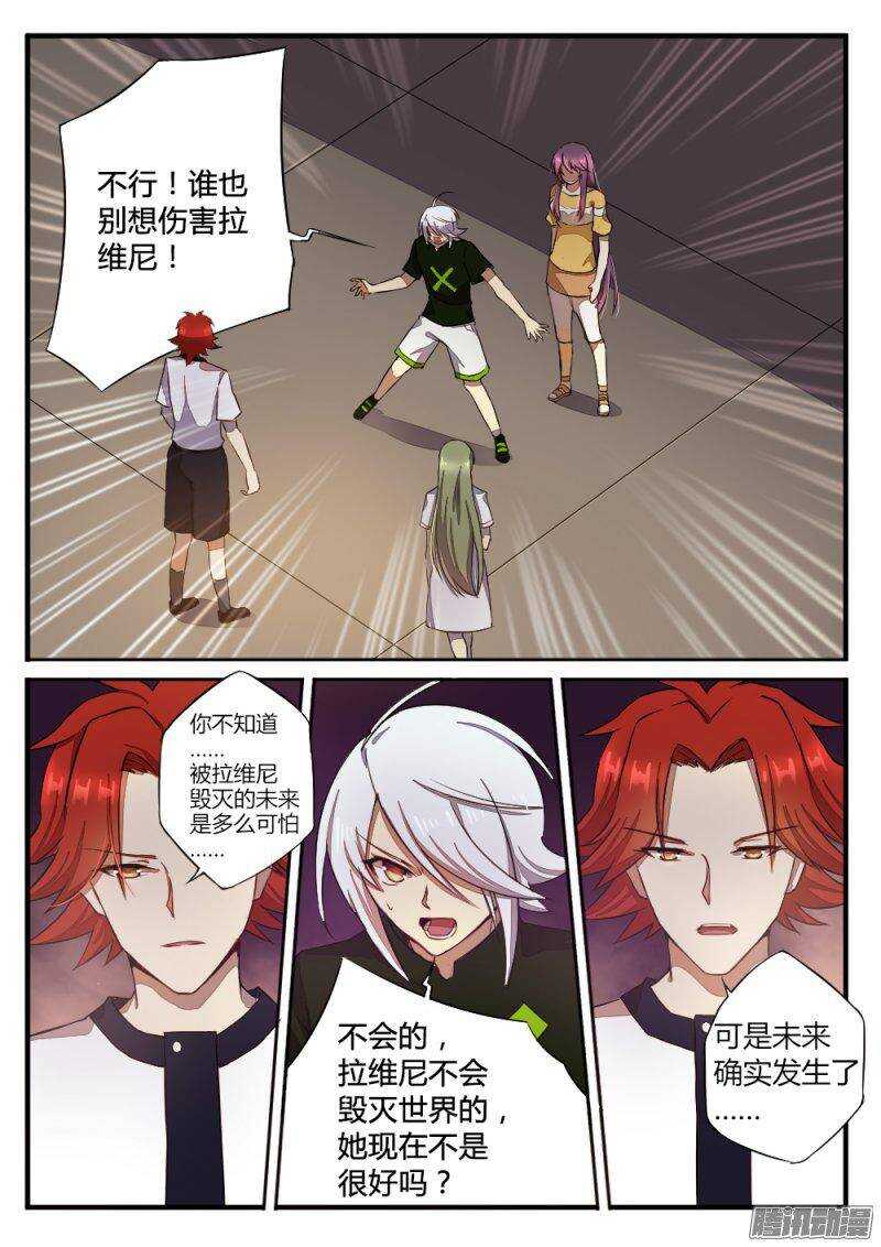 《非常契约》第一百二十四话 骗局 第8页