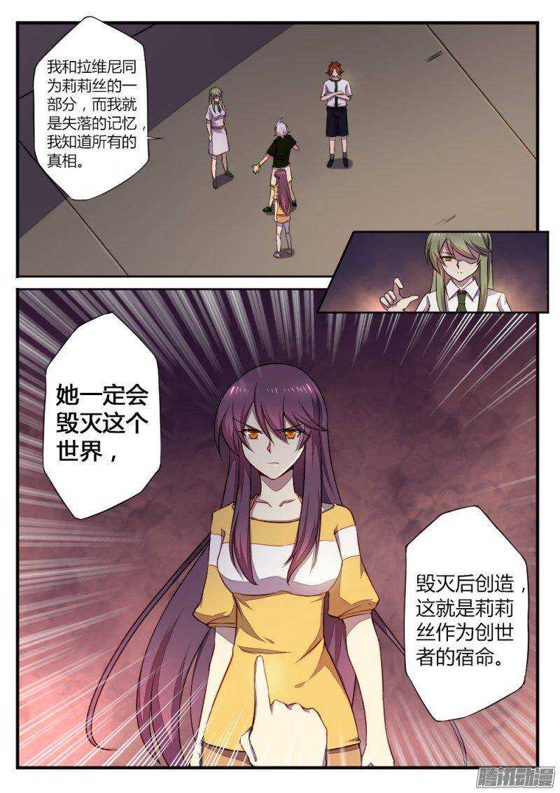 《非常契约》第一百二十四话 骗局 第9页