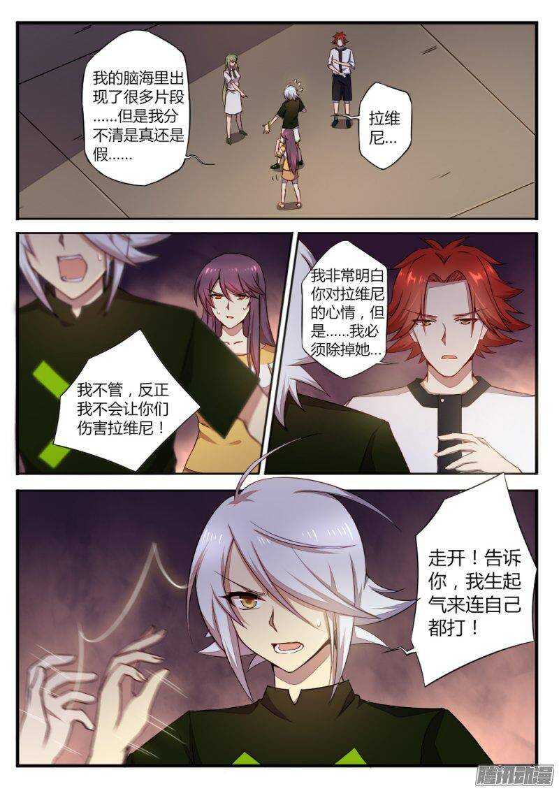 《非常契约》第一百二十五话 神再临 第2页