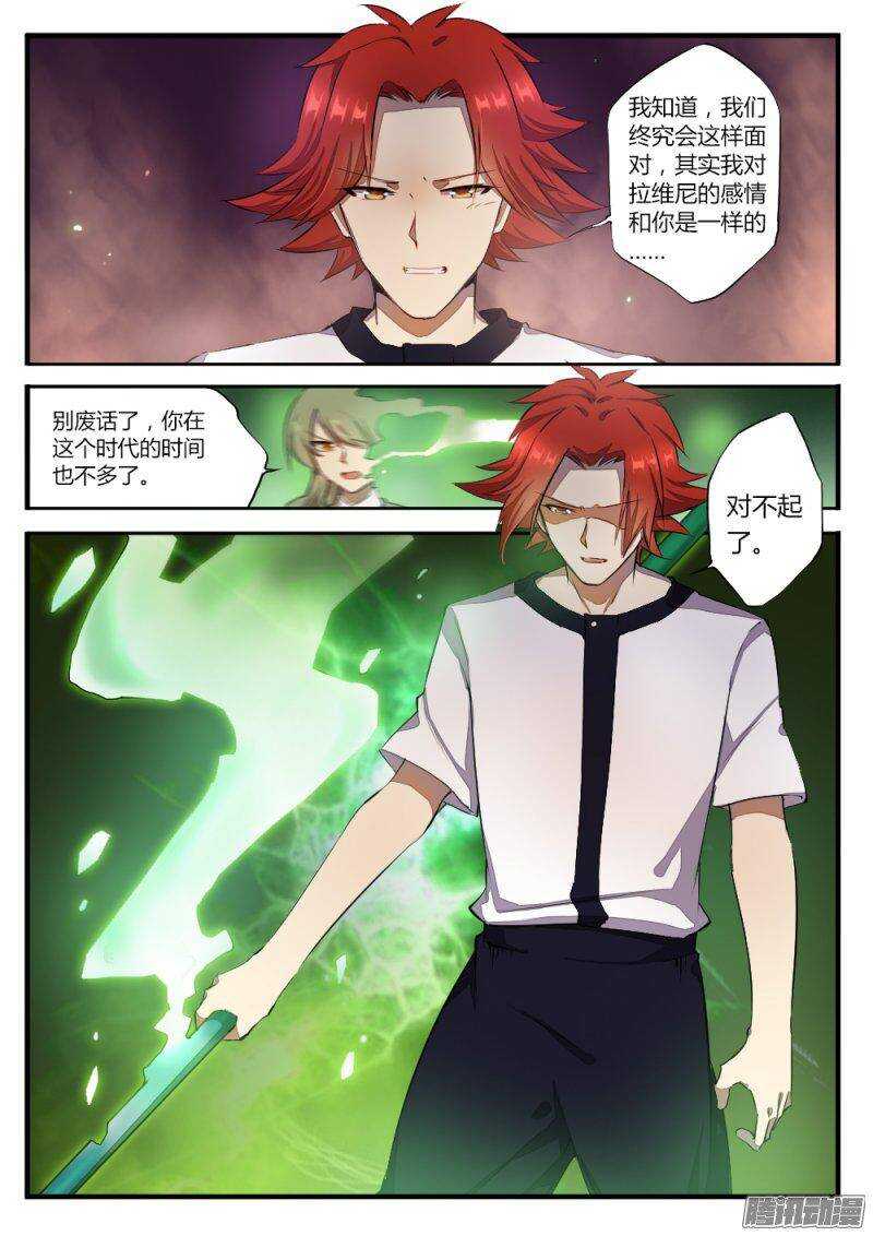 《非常契约》第一百二十五话 神再临 第3页