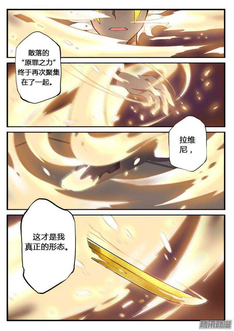 《非常契约》第一百二十五话 神再临 第5页