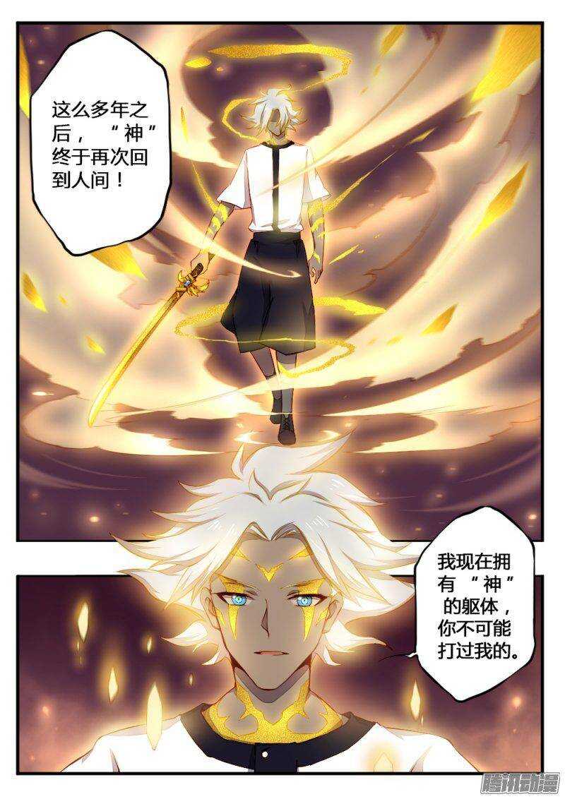 《非常契约》第一百二十五话 神再临 第6页