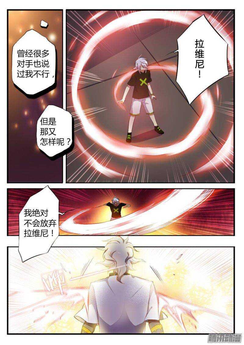 《非常契约》第一百二十五话 神再临 第7页