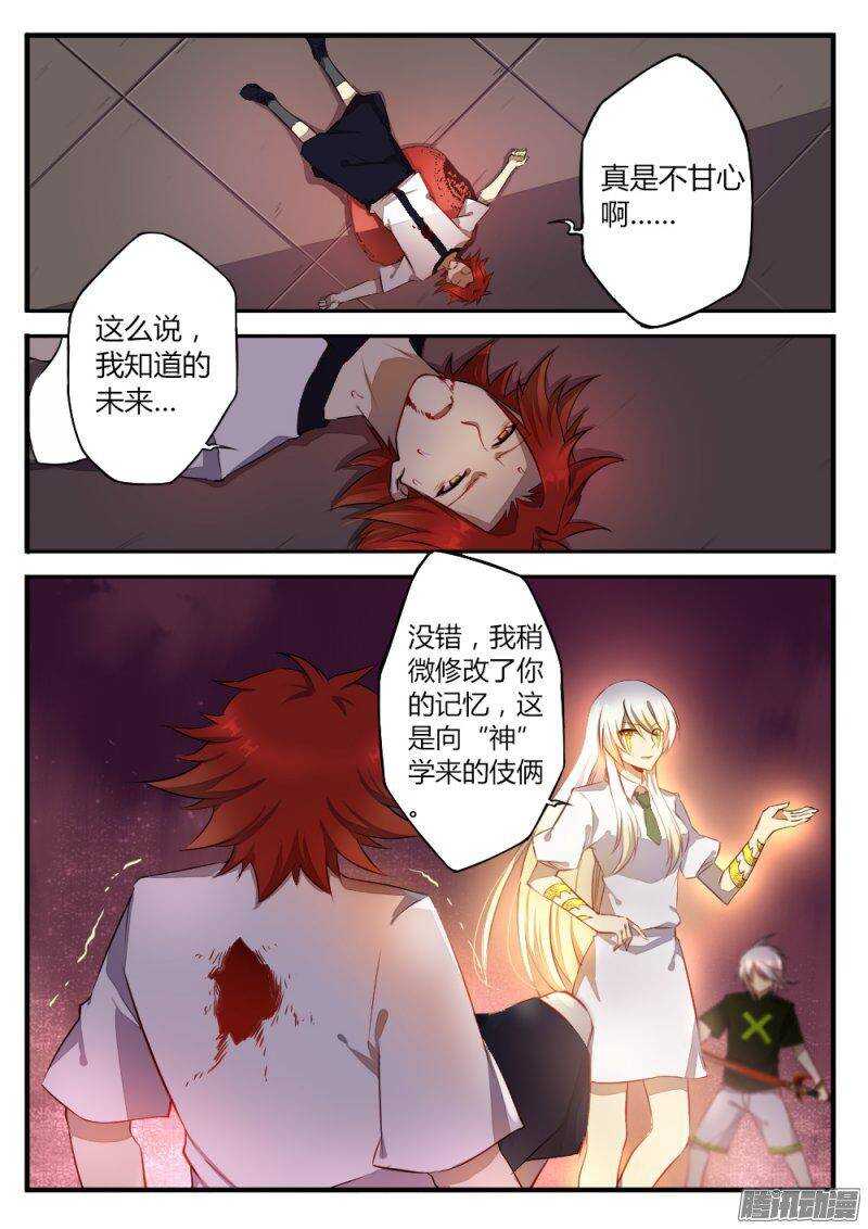 《非常契约》第一百二十八话 宿命的敌人 第2页