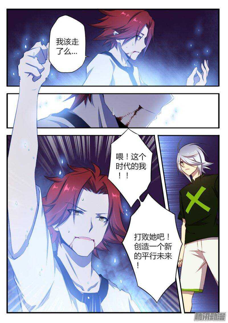 《非常契约》第一百二十八话 宿命的敌人 第3页