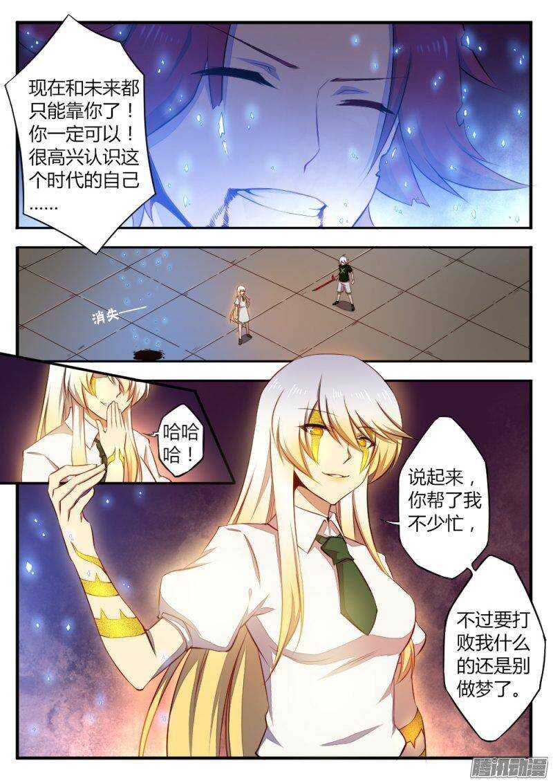《非常契约》第一百二十八话 宿命的敌人 第4页