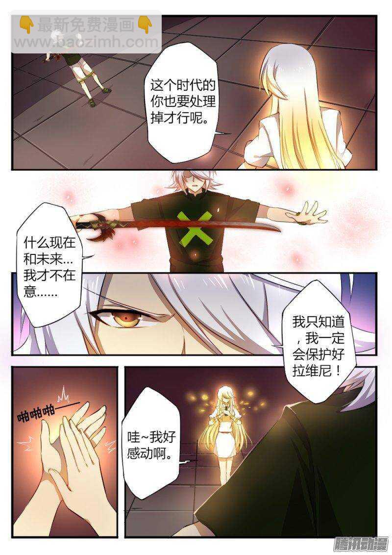 《非常契约》第一百二十八话 宿命的敌人 第5页