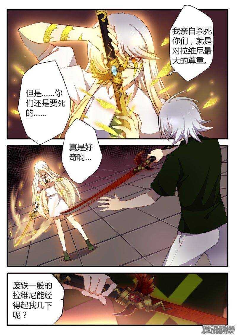 《非常契约》第一百二十八话 宿命的敌人 第6页