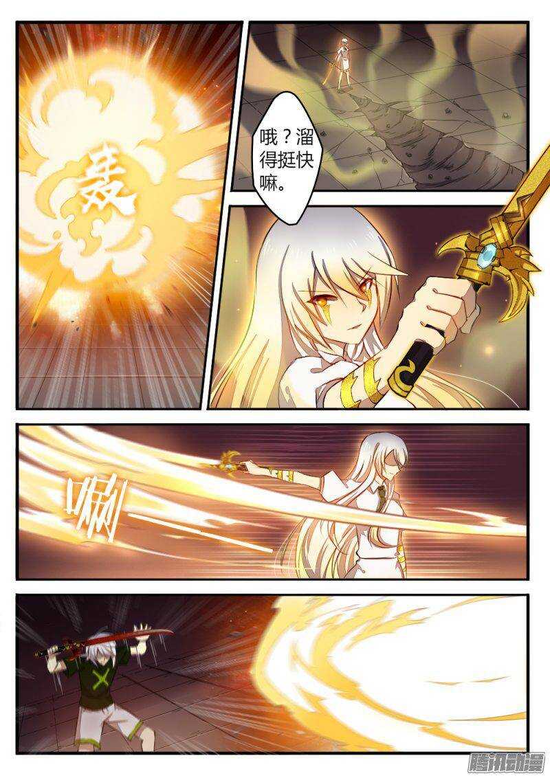 《非常契约》第一百二十八话 宿命的敌人 第8页