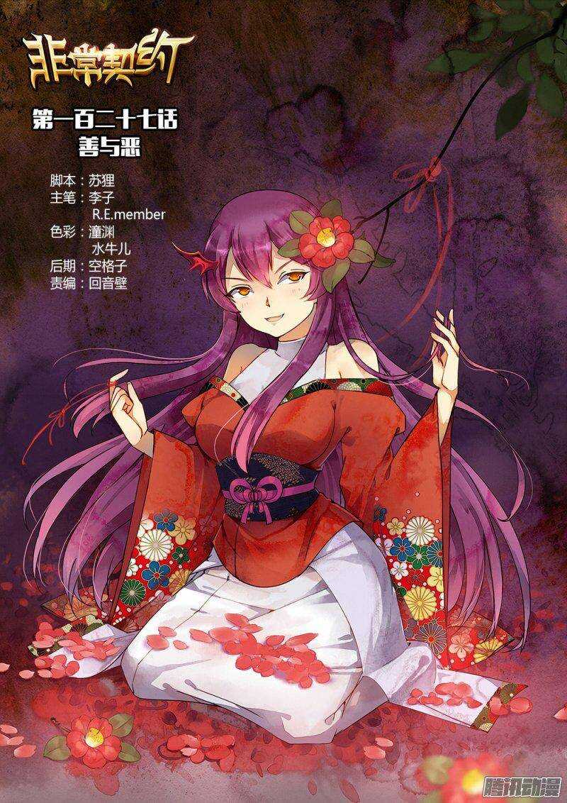 《非常契约》第一百二十七话 善与恶 第1页