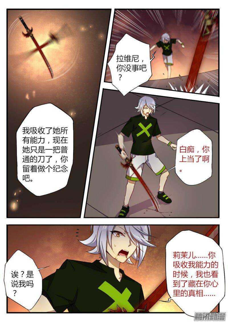 《非常契约》第一百二十七话 善与恶 第3页